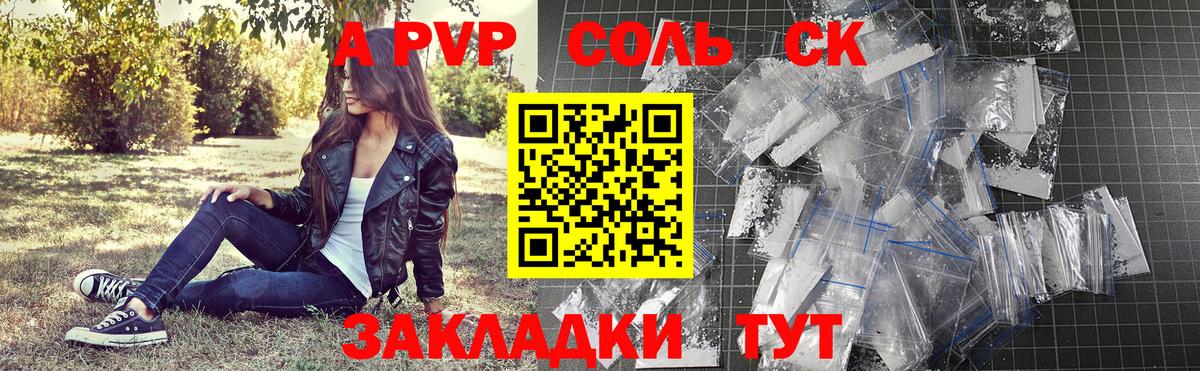 Alpha PVP крисы CK Анапа