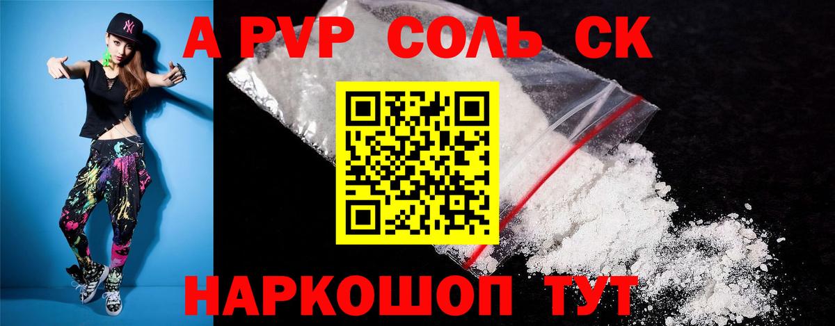 Alfa_PVP VHQ  A PVP  Анапа  A PVP кристаллы  Вход с VPN 