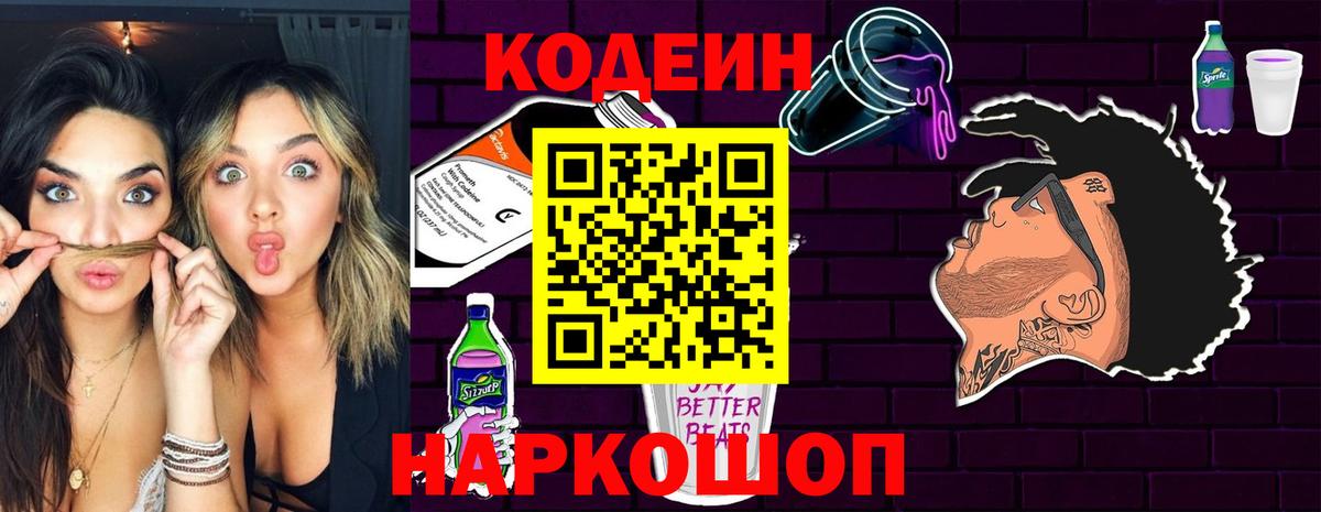 Кодеиновый сироп Lean Purple Drank  Кодеиновый сироп Lean напиток Lean (лин)  Вход с VPN  Анапа 