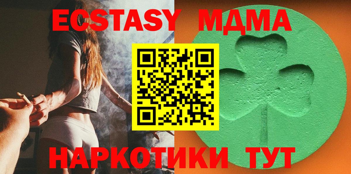 Анапа  Ecstasy XTC  ЭКСТАЗИ 300 mg  Вход с VPN 