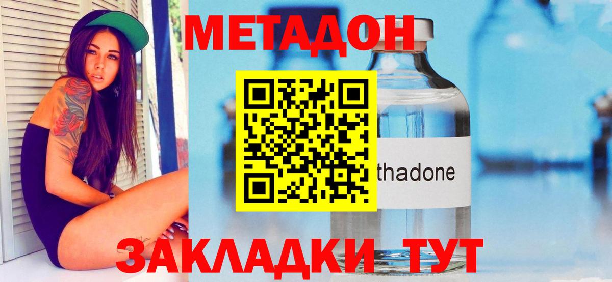 Анапа  МЕТАДОН methadone  Вход с VPN  Метадон белоснежный 