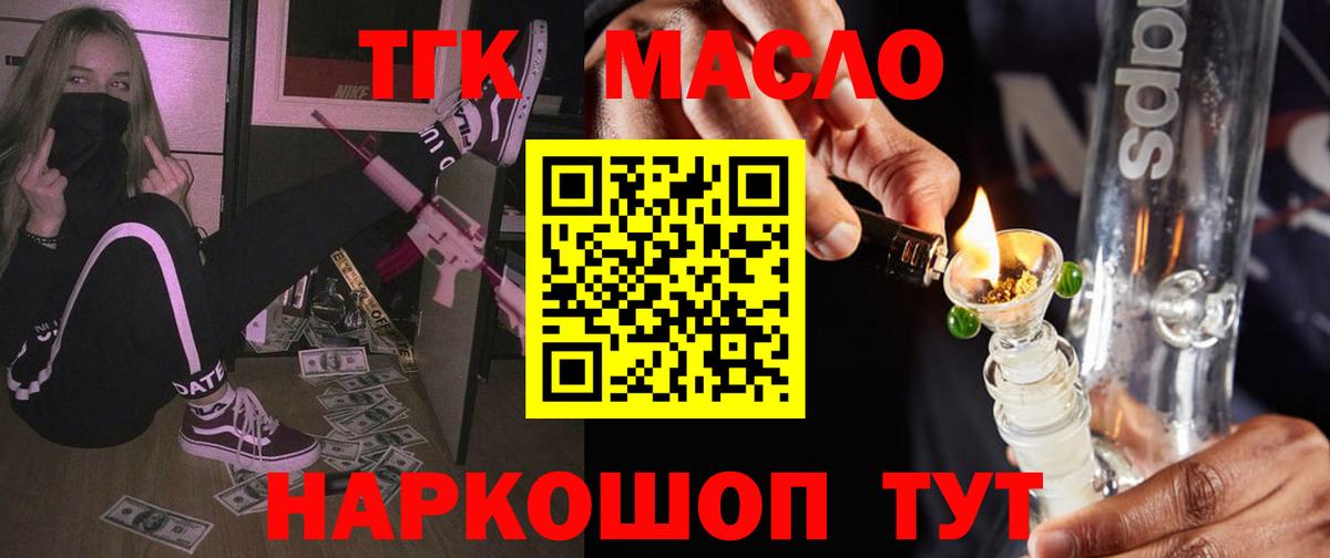 Дистиллят ТГК жижа  продажа наркотиков  Вход с VPN  Анапа  ТГК концентрат 
