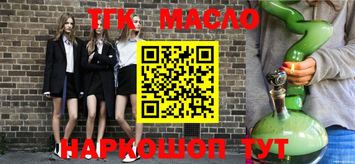 Дистиллят ТГК вейп с тгк Анапа